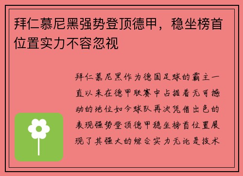 拜仁慕尼黑强势登顶德甲，稳坐榜首位置实力不容忽视