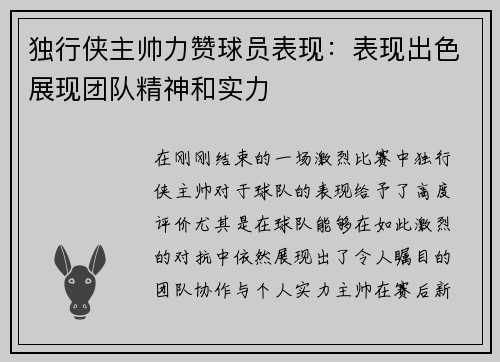 独行侠主帅力赞球员表现：表现出色展现团队精神和实力