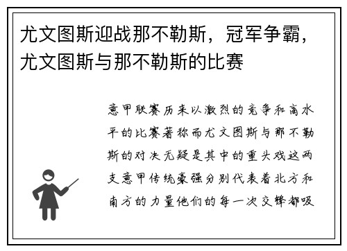 尤文图斯迎战那不勒斯,冠军争霸,尤文图斯与那不勒斯的比赛