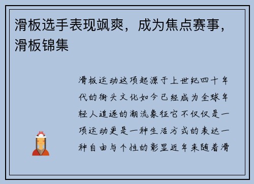 滑板选手表现飒爽，成为焦点赛事，滑板锦集