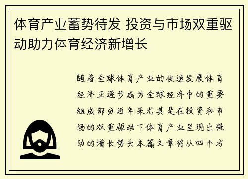 体育产业蓄势待发 投资与市场双重驱动助力体育经济新增长