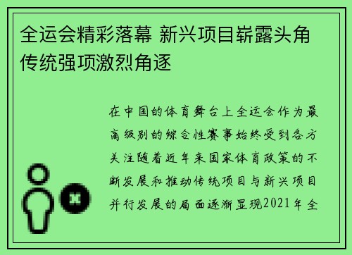 全运会精彩落幕 新兴项目崭露头角 传统强项激烈角逐