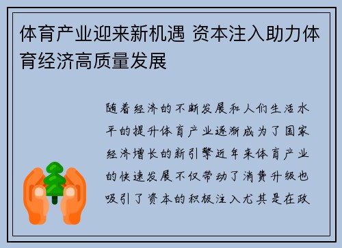 体育产业迎来新机遇 资本注入助力体育经济高质量发展