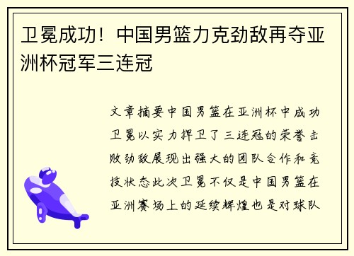 卫冕成功!中国男篮力克劲敌再夺亚洲杯冠军三连冠