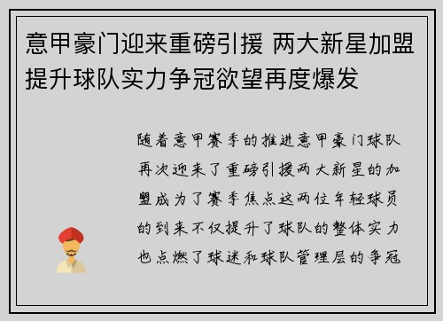 意甲豪门迎来重磅引援 两大新星加盟提升球队实力争冠欲望再度爆发