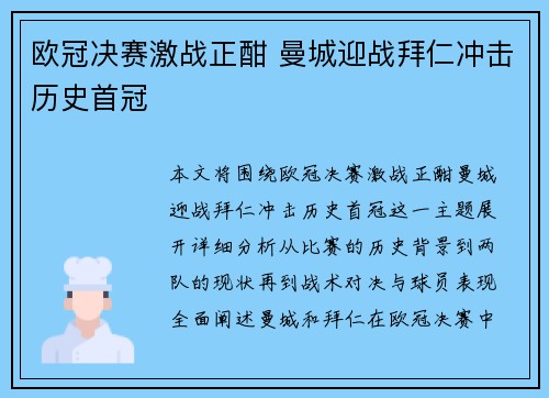 欧冠决赛激战正酣 曼城迎战拜仁冲击历史首冠