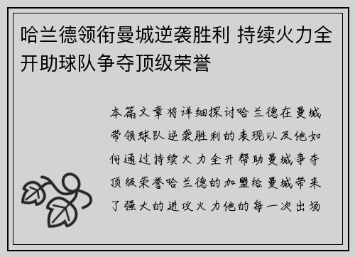 哈兰德领衔曼城逆袭胜利 持续火力全开助球队争夺顶级荣誉
