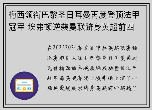 梅西领衔巴黎圣日耳曼再度登顶法甲冠军 埃弗顿逆袭曼联跻身英超前四