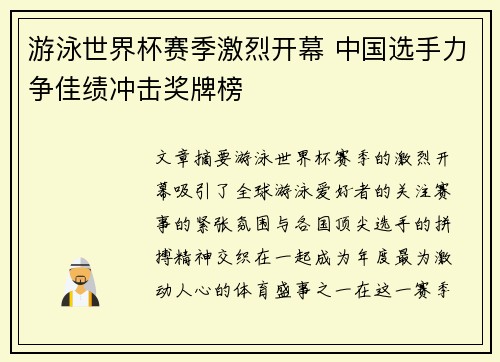 游泳世界杯赛季激烈开幕 中国选手力争佳绩冲击奖牌榜
