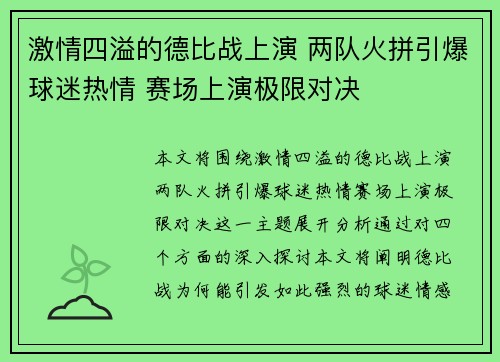 激情四溢的德比战上演 两队火拼引爆球迷热情 赛场上演极限对决