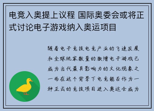 电竞入奥提上议程 国际奥委会或将正式讨论电子游戏纳入奥运项目