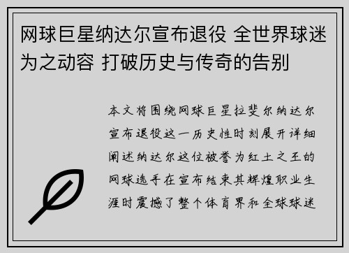 网球巨星纳达尔宣布退役 全世界球迷为之动容 打破历史与传奇的告别