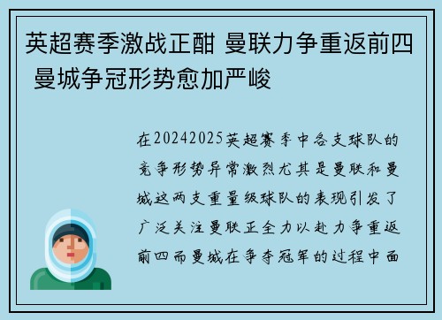 英超赛季激战正酣 曼联力争重返前四 曼城争冠形势愈加严峻