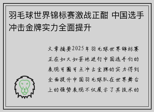 羽毛球世界锦标赛激战正酣 中国选手冲击金牌实力全面提升