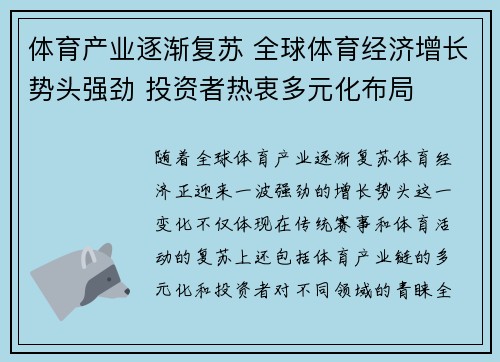 体育产业逐渐复苏 全球体育经济增长势头强劲 投资者热衷多元化布局
