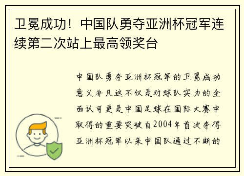 卫冕成功！中国队勇夺亚洲杯冠军连续第二次站上最高领奖台
