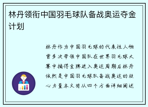 林丹领衔中国羽毛球队备战奥运夺金计划