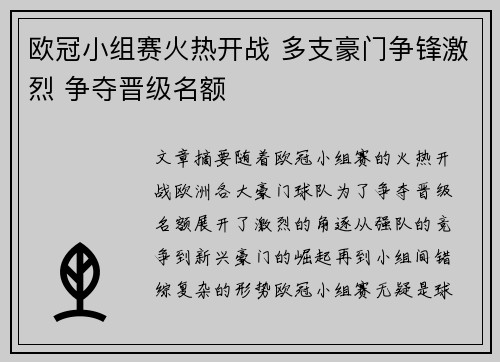 欧冠小组赛火热开战 多支豪门争锋激烈 争夺晋级名额