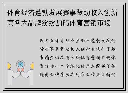 体育经济蓬勃发展赛事赞助收入创新高各大品牌纷纷加码体育营销市场