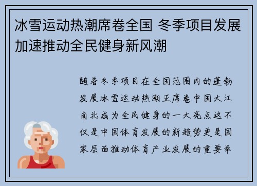 冰雪运动热潮席卷全国 冬季项目发展加速推动全民健身新风潮