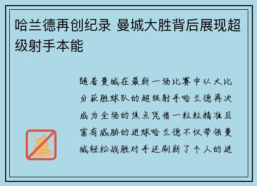 哈兰德再创纪录 曼城大胜背后展现超级射手本能