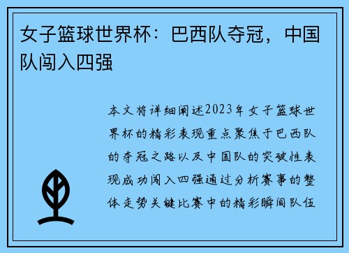 女子篮球世界杯:巴西队夺冠,中国队闯入四强