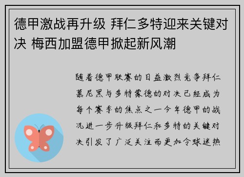 德甲激战再升级 拜仁多特迎来关键对决 梅西加盟德甲掀起新风潮